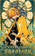 6.17 huo hu wen chuang Pokemon x Demon Slayer meng huan jiao zhi Acrylic colored paper 火狐文创 宝可梦×鬼灭之刃 梦幻交织 亚克力色纸