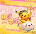 6.30 p gu wen chuang jing ling qi hui Pokemon colored paper p谷文创 精灵奇绘 宝可梦 色纸