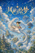 6.22 fu ka ying hua Ghibli feng yu hui meng coloured paper 浮卡映画 宫崎骏 风屿绘梦 色纸