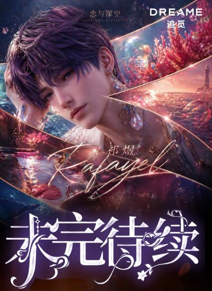 5.18 zhui mi wen chuang wei wan dai xu god Acrylic colored paper W01 追觅文创 未完待续 男神 亚克力色纸 W01