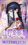 6.2 ke le wen chuang re la gun tang Naruto goddess colored paper W01 可乐文创 热辣滚烫 火影忍者 女神 色纸 第一弹