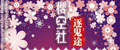 6.2 ying kong she Demon Slayer zhu gui tu A6 card 樱空社 鬼灭之刃 逐鬼途 A6卡