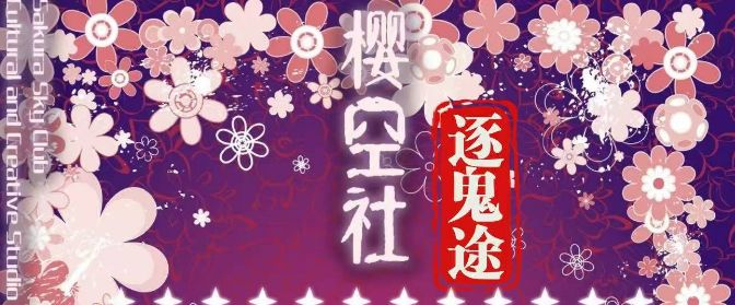 6.2 ying kong she Demon Slayer zhu gui tu A6 card 樱空社 鬼灭之刃 逐鬼途 A6卡