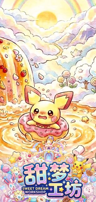 6.12 fu ka ying hua Pokemon tian meng gong fang Artistic micro-spray printmaking 浮卡映画 宝可梦 甜梦工坊 艺术微喷版画
