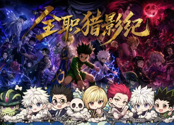 5.19 fu ka ying hua Hunter×Hunter quan zhi lie ying ji Artistic micro-spray printmaking 浮卡映画 全职猎人 全职猎影纪 艺术微喷版画