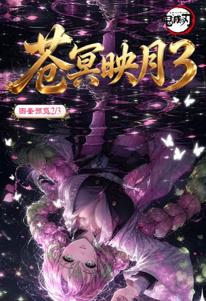 10.13 cang ming ying yue Demon Slayer Metal diamond card W03 苍冥映月 鬼灭之刃 金属钻卡 W03