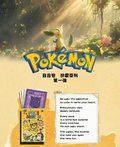 8.12 pai dui chao wan Pokemon pian xing xu chou chou bao 派对潮玩 宝可梦 偏形绪丑丑包