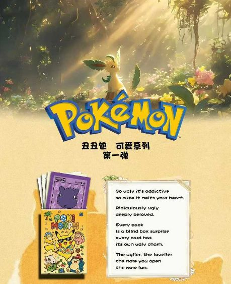 8.12 pai dui chao wan Pokemon pian xing xu chou chou bao 派对潮玩 宝可梦 偏形绪丑丑包