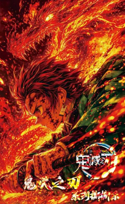 8.18 shang you wen chuang Demon Slayer ren ming shi ke tear card 上游文创 鬼灭之刃 刃鸣时刻 撕撕乐