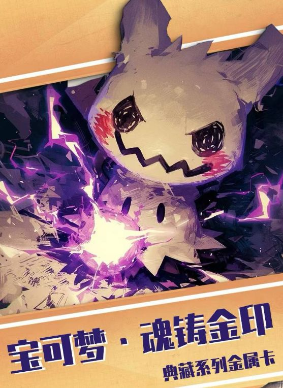 5.12 qi dian wen chuang hun zhu jin yin Pokemon Metal Card 奇点文创 魂铸金印 宝可梦 金属卡