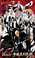 7.2 bai ye wen chuang Bleach jing hun xi lie colored paper 白夜文创 死神 净魂系列 色纸