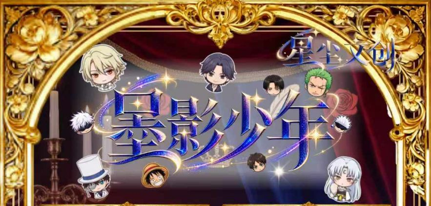 8.12 xing chen wen chuang mo ying shao nian A5 god card 星尘文创 墨影少年 A5男神卡