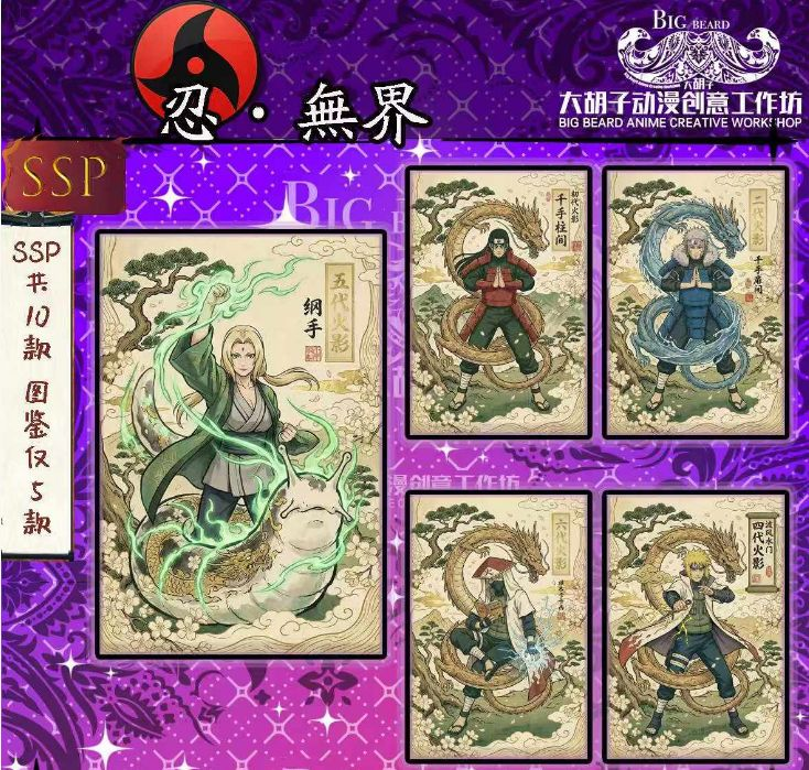 6.4 da hu zi dong man chuang yi gong zuo fang Naruto ren wu jie A6 card 大胡子动漫创意工作坊 火影忍者 忍 无界 A6收藏卡