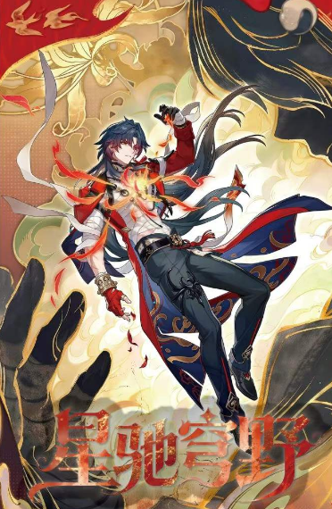 6.10 xing ji wen chuang honkai star rail xing chi qiong ye Acrylic transparent card 星际文创 崩坏星穹铁道 星驰穹野 亚克力透卡