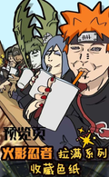 8.10 xing yue wen chuang Naruto la man xi lie colored paper 星跃文创 火影忍者 拉满系列 色纸