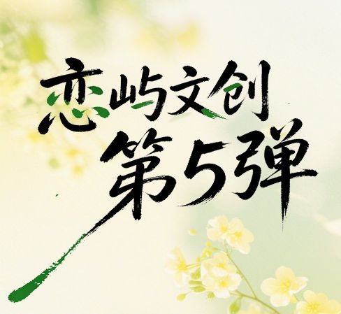 7.6 lian yu wen chuang Demon Slayer goddess coloured paper W05 恋屿文创 鬼灭之刃 全系列女神色纸 第5弹