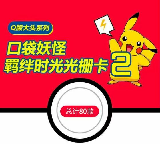 6.4 ST Pokemon Q-version big head W02 ST 宝可梦 Q版大头 第二弹