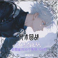 6.3 kui tan wen chuang Jujutsu Kaisen A6 color paper 窥探文创 咒术回战 A6色纸