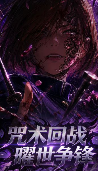 6.2 su he wen chuang Jujutsu Kaisen yao shi zheng feng Acrylic colored paper 苏和文创 咒术回战 耀世争锋 全亚克力色纸