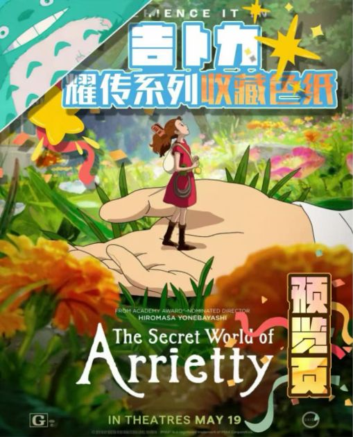 8.7 xing yue wen chuang Ghibli yao chuan xi lie colored paper 星跃文创 吉卜力 耀传系列 色纸