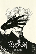 7.14 su yue wen chuang Jujutsu Kaisen W02 宿约文创 咒术回战 第二弹