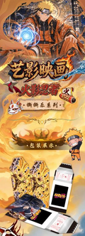 9.29 yi ying ying hua Naruto tear card W01 艺影映画 火影忍者 大撕撕乐 第一弹