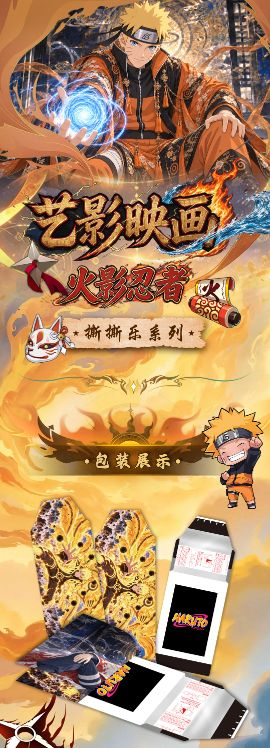 9.29 yi ying ying hua Naruto tear card W01 艺影映画 火影忍者 大撕撕乐 第一弹