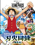 9.14 xing yue wen chuang One Piece ren huo tong tu colored paper 星跃文创 海贼王 刃火同途 色纸
