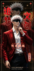 8.17 zhui meng wen chuang Jujutsu Kaisen Acrylic colored paper W01 追梦文创 咒术回战 亚克力色纸 第一弹