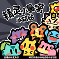 7.8 jing xi Pokemon jing ling xiao bi ga fridge magnet with magnetic 鲸喜 宝可梦 精灵小鼻嘎冰箱贴(带磁吸)