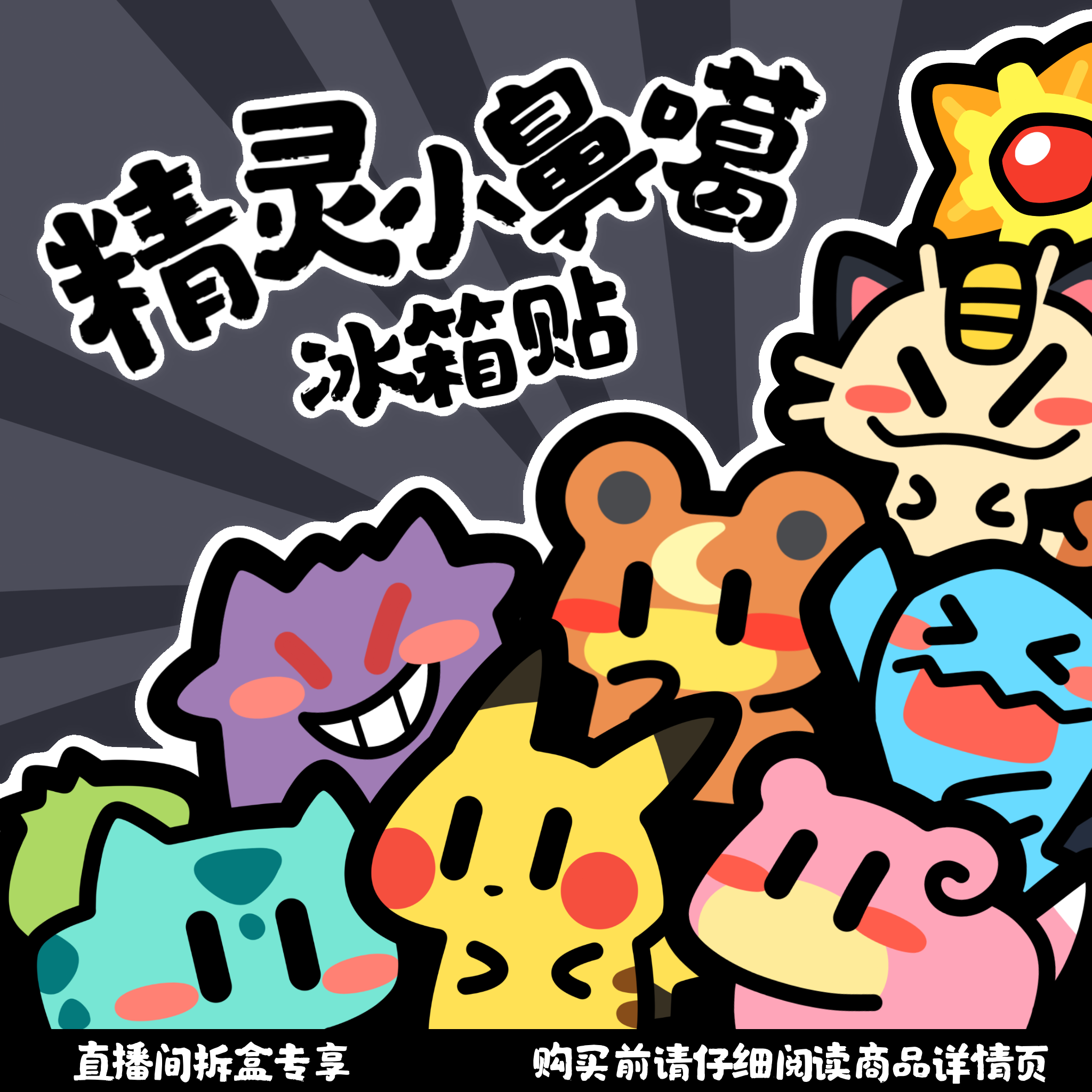 7.8 jing xi Pokemon jing ling xiao bi ga fridge magnet with magnetic 鲸喜 宝可梦 精灵小鼻嘎冰箱贴(带磁吸)
