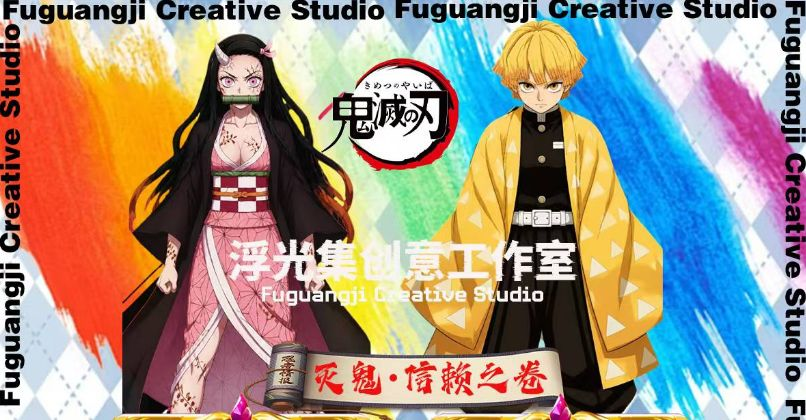 7.30 fu guang ji Demon Slayer mie gui xin lai zhi juan A5 flashcard 浮光集 鬼灭之刃 灭鬼 信赖之卷 A5闪卡
