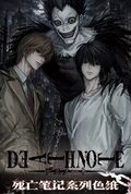 6.10 yu chu wen chuang Death Note an hei cai jue coloured paper 羽初文创 死亡笔记 暗黑裁决 色纸
