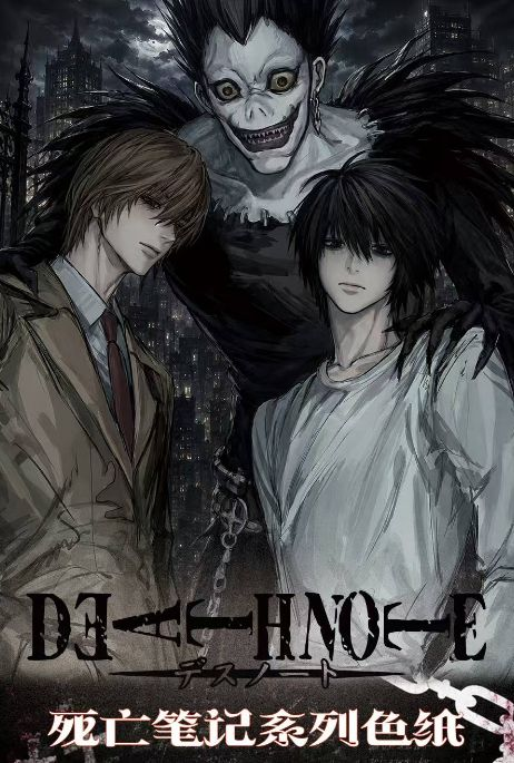 6.10 yu chu wen chuang Death Note an hei cai jue coloured paper 羽初文创 死亡笔记 暗黑裁决 色纸