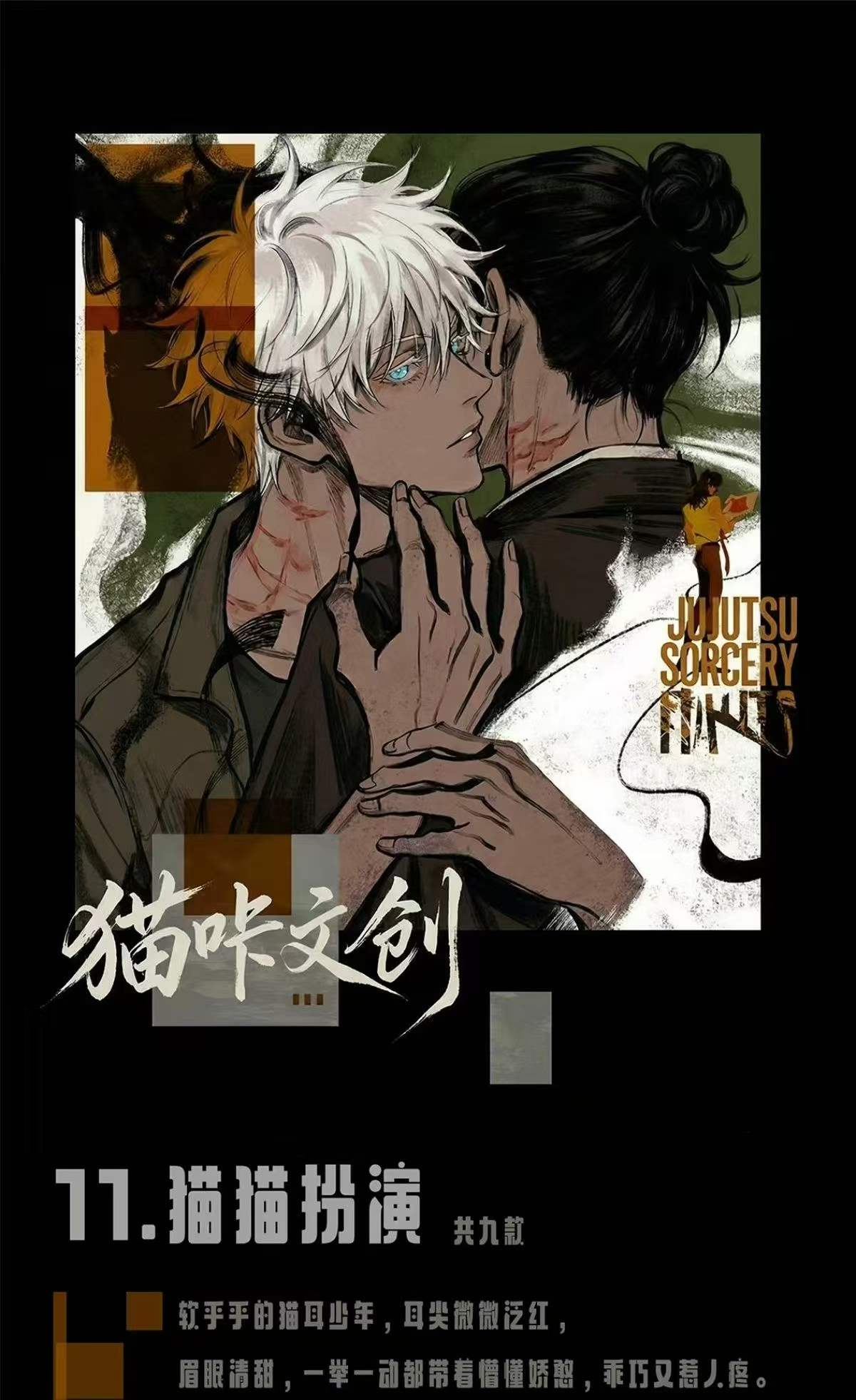 4.29 mao ka wen chuang Jujutsu Kaisen Acrylic colored paper 猫咔文创 咒术回战 全亚克力色纸