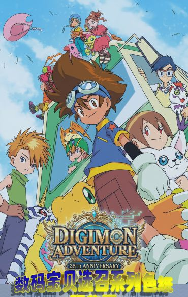 7.20 xing yue wen chuang Digimon Adventure xuan zhao xi lie colored paper 星跃文创 数码宝贝 选召系列 色纸