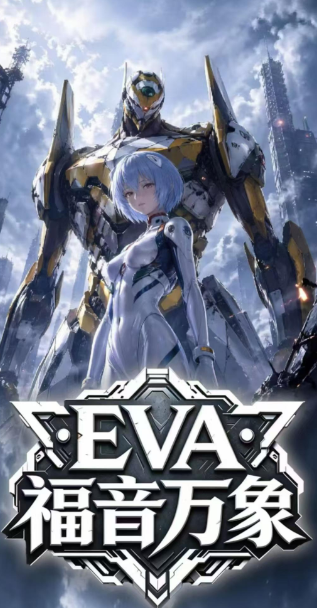 4.30 su he wen chuang EVA fu yin wan xiang Acrylic colored paper 苏和文创 EVA 福音万象 全亚克力色纸
