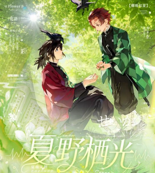 8.5 xia yu wen chuang Demon Slayer xia ye qi guang Acrylic colored paper 夏雨文创 鬼灭之刃 夏野栖光 亚克力色纸
