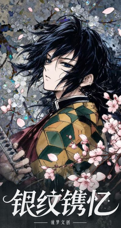 7.20 tong meng wen chuang Demon Slayer yin wen juan yi art card 潼梦文创 鬼灭之刃 银纹镌忆 艺术卡