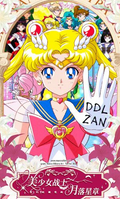 9.23 xing yue wen chuang Sailor Moon yue luo xing zhang coloured paper 星跃文创 美少女战士 月落星章 色纸