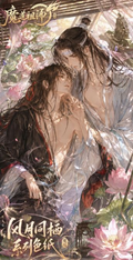 7.17 bai ye wen chuang mo dao zu shi feng yue tong qi god coloured paper 白夜文创 魔道祖师 风月同栖 色纸