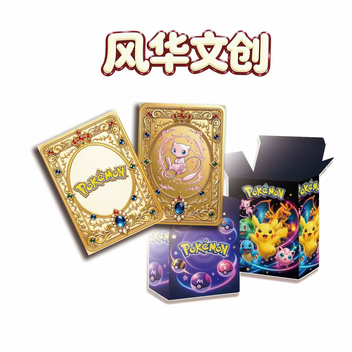 9.22 feng hua wen chuang Pokemon Embossed metal card 风华文创 宝可梦 浮雕金属卡