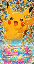 6.9 su he wen chuang Pokemon hua jing dian cang Acrylic colored paper 苏和文创 宝可梦 画境典藏 全亚克力色纸