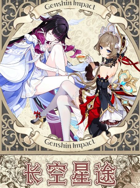 7.20 fu guang wen chuang Genshin Impact chang kong xing tu Metal Enamel + coloured paper 浮光文创 原神 长空星途 金属珐琅+典藏色纸