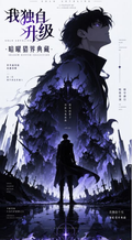 9.24 Solo Leveling an yao lie jie dian cang 我独自升级 暗曜猎界典藏