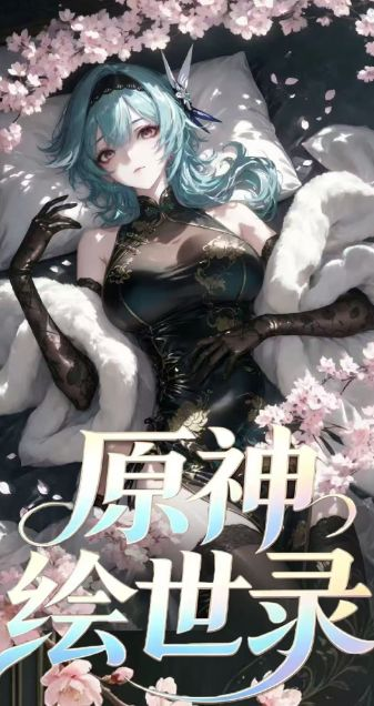 5.7 su he wen chuang Genshin Impact hui shi lu Acrylic colored paper 苏和文创 原神 绘世录 全亚克力色纸