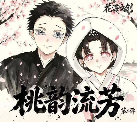 5.25 hua hai wen chuang Demon Slayer tao yun liu fang Acrylic colored paper W02 花海文创 鬼灭之刃 桃韵流芳 亚克力色纸 第二弹