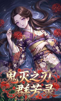 5.19 su he wen chuang Demon Slayer qun fang lu Acrylic colored paper 苏和文创 鬼灭之刃 群芳录 全亚克力色纸