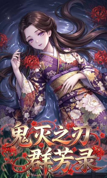 5.19 su he wen chuang Demon Slayer qun fang lu Acrylic colored paper 苏和文创 鬼灭之刃 群芳录 全亚克力色纸