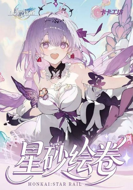 8.5 ka ka gong fang honkai star rail xing sha hui juan colored paper 卡卡工坊 崩坏星穹铁道 星纱绘卷 色纸